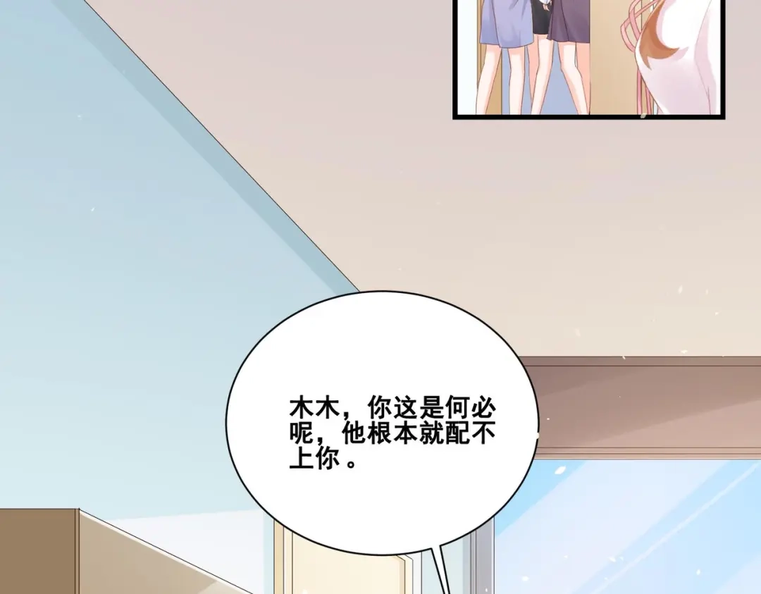 《金丝熊的恋爱宝典》004 牵线行动开启！ 第28页