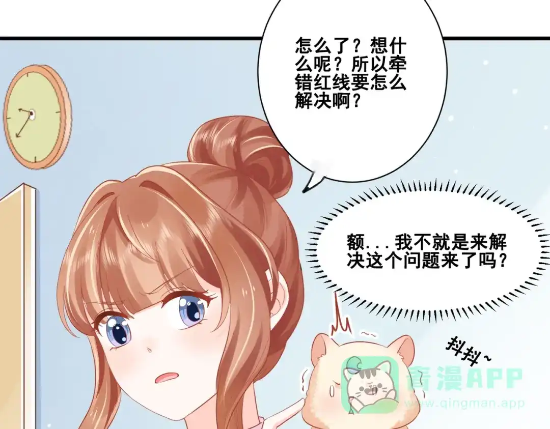 《金丝熊的恋爱宝典》004 牵线行动开启！ 第61页
