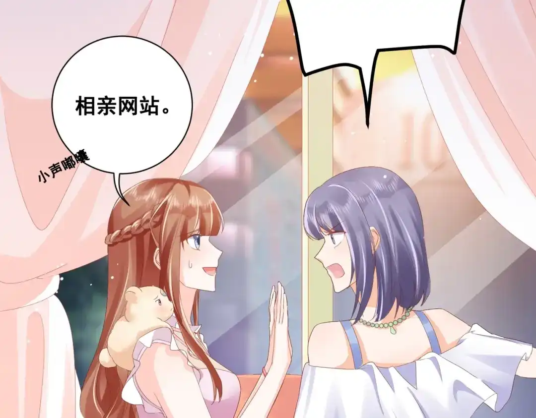 《金丝熊的恋爱宝典》005 走，相亲去！ 第78页