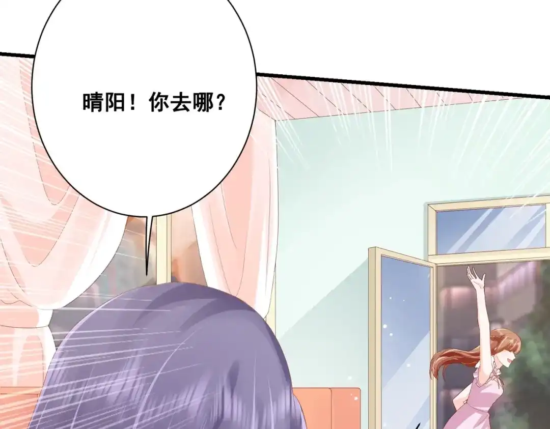 《金丝熊的恋爱宝典》005 走，相亲去！ 第95页