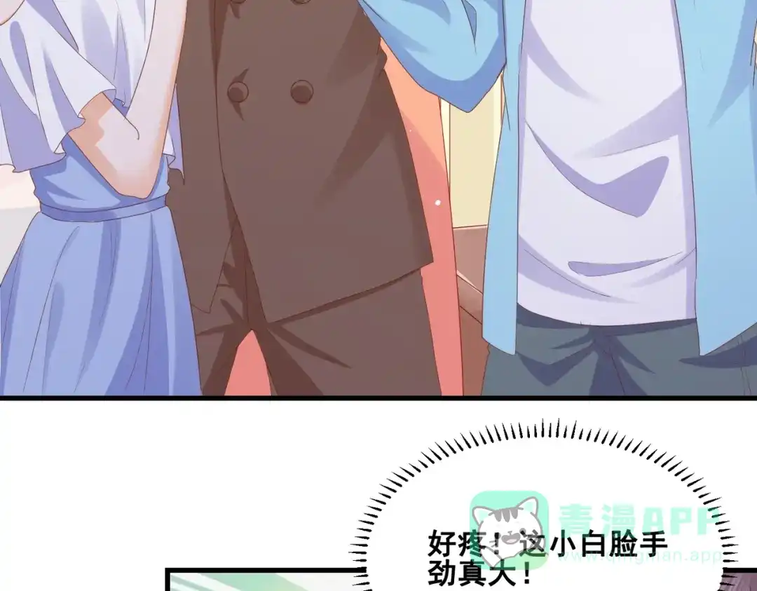 《金丝熊的恋爱宝典》005 走，相亲去！ 第51页