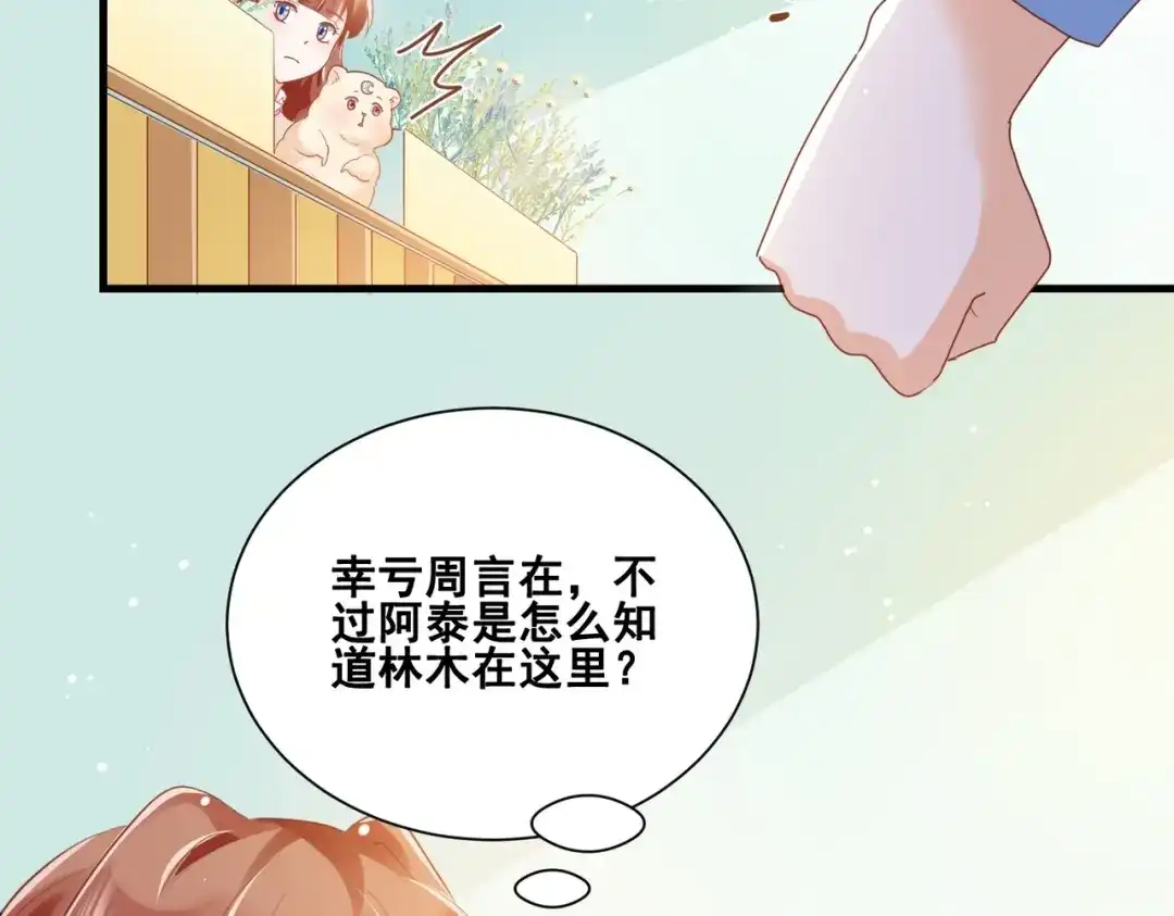 《金丝熊的恋爱宝典》005 走，相亲去！ 第55页
