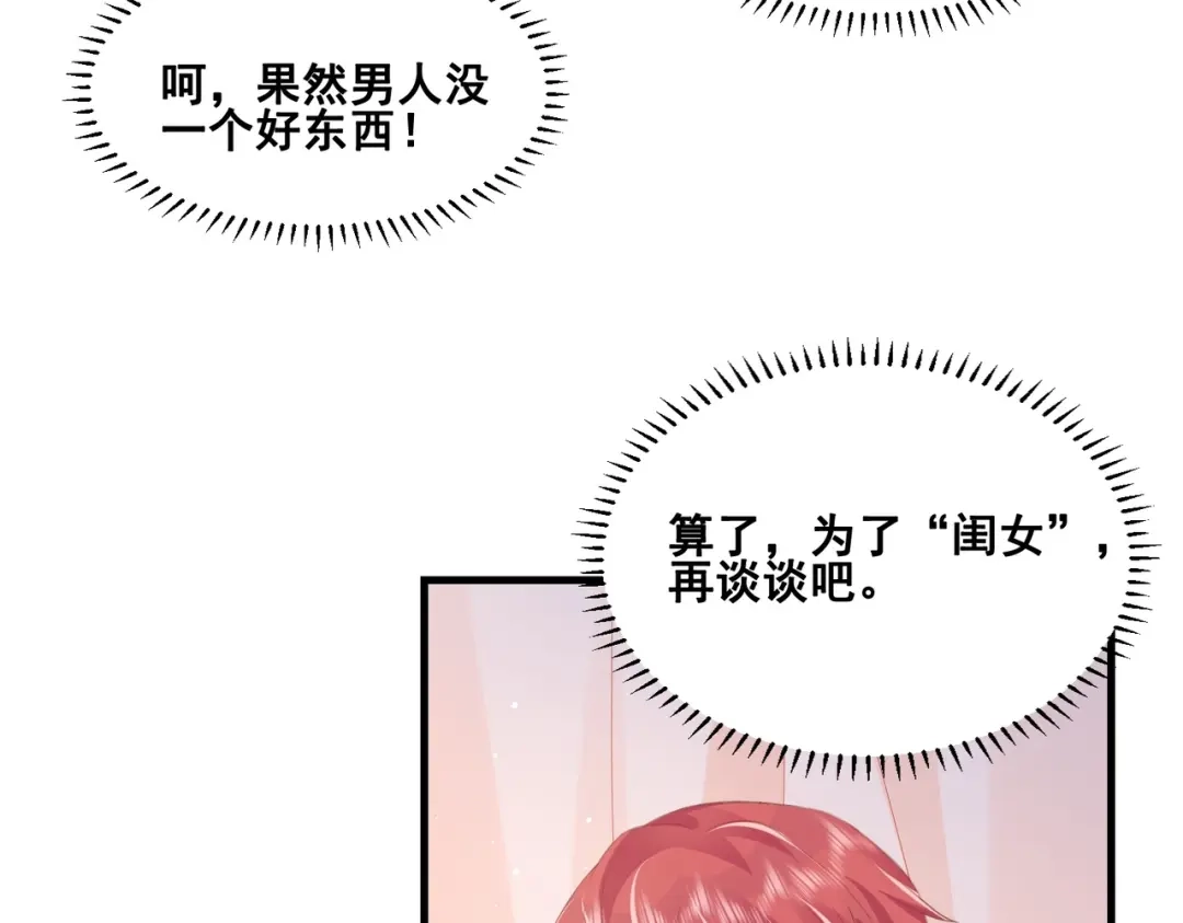 《金丝熊的恋爱宝典》005 走，相亲去！ 第73页