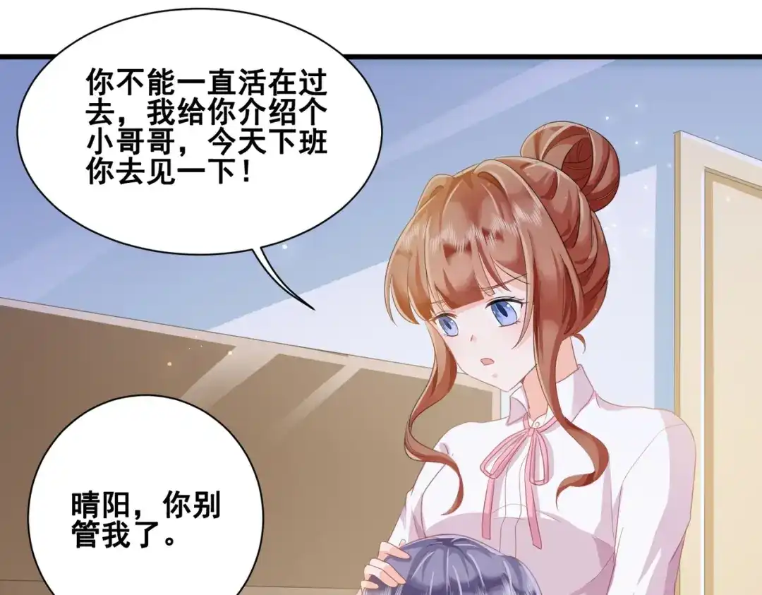 《金丝熊的恋爱宝典》005 走，相亲去！ 第19页