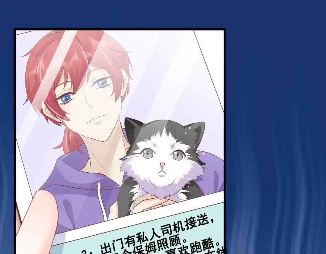 《金丝熊的恋爱宝典》005 走，相亲去！ 第87页