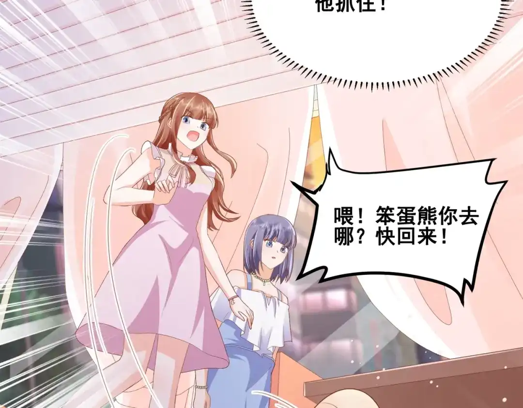 《金丝熊的恋爱宝典》005 走，相亲去！ 第93页