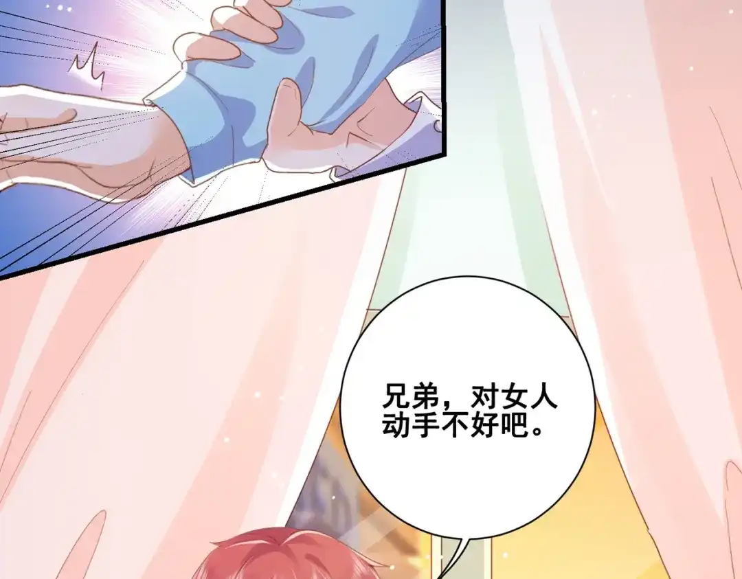 《金丝熊的恋爱宝典》005 走，相亲去！ 第49页