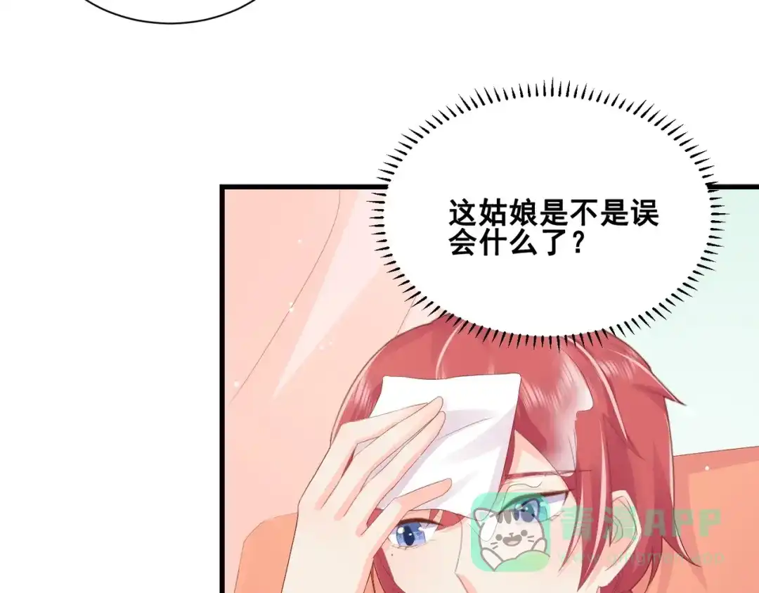 《金丝熊的恋爱宝典》005 走，相亲去！ 第81页