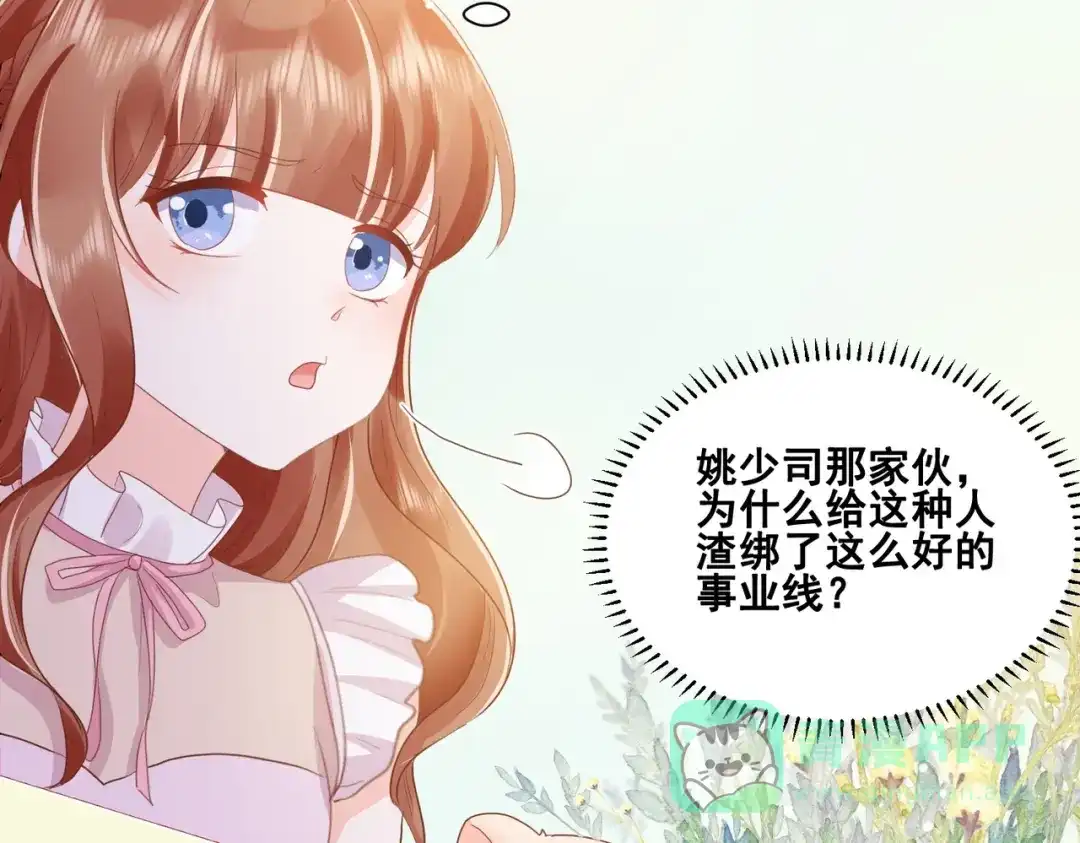 《金丝熊的恋爱宝典》005 走，相亲去！ 第56页