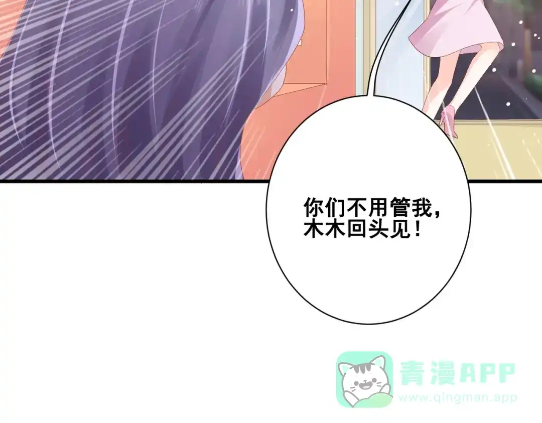 《金丝熊的恋爱宝典》005 走，相亲去！ 第96页
