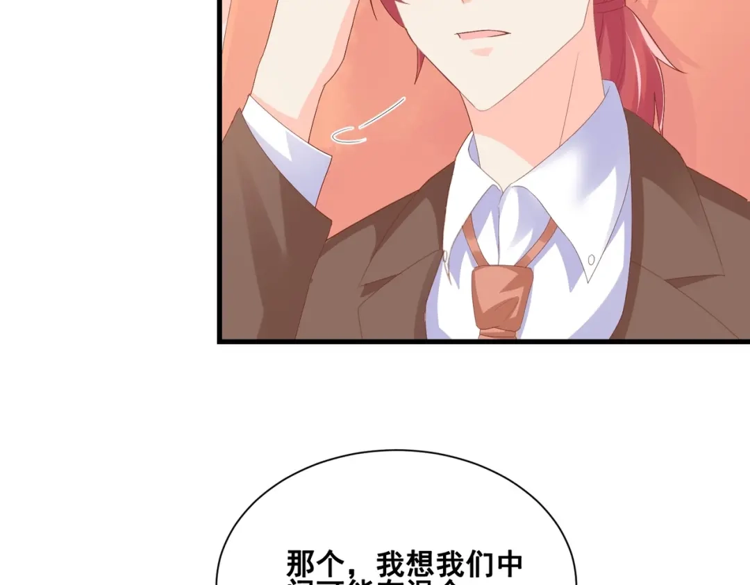 《金丝熊的恋爱宝典》005 走，相亲去！ 第82页