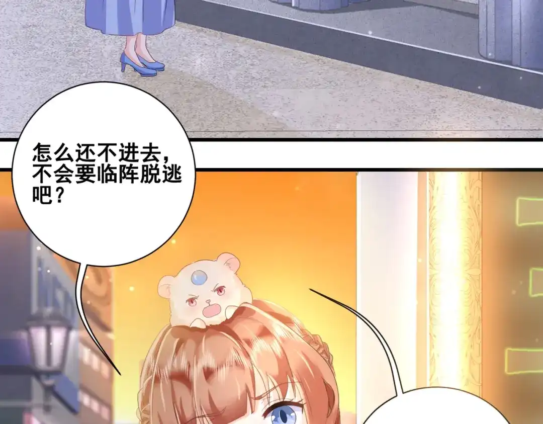 《金丝熊的恋爱宝典》005 走，相亲去！ 第30页