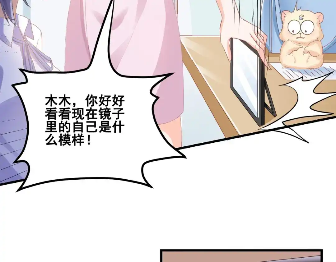 《金丝熊的恋爱宝典》005 走，相亲去！ 第8页