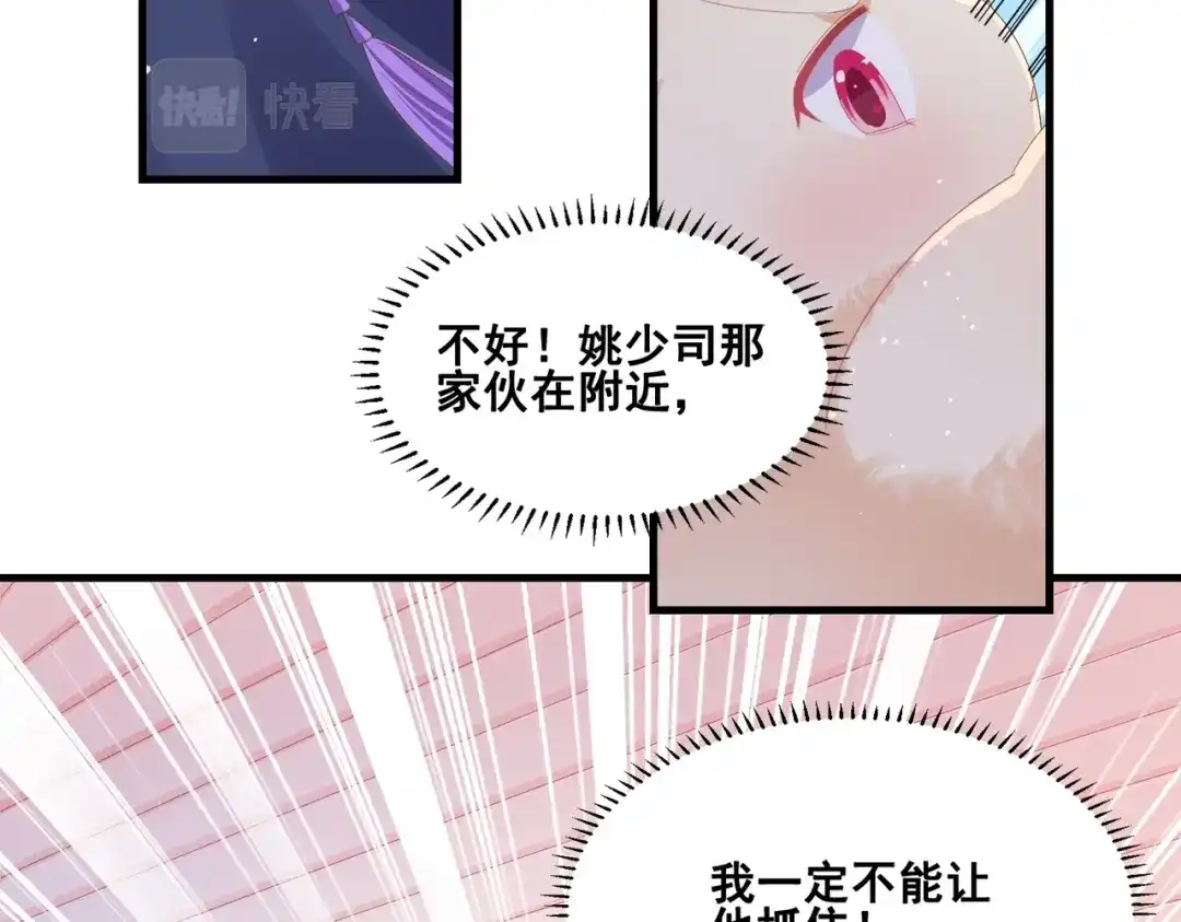 《金丝熊的恋爱宝典》005 走，相亲去！ 第92页