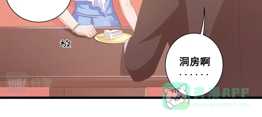 《金丝熊的恋爱宝典》005 走，相亲去！ 第71页