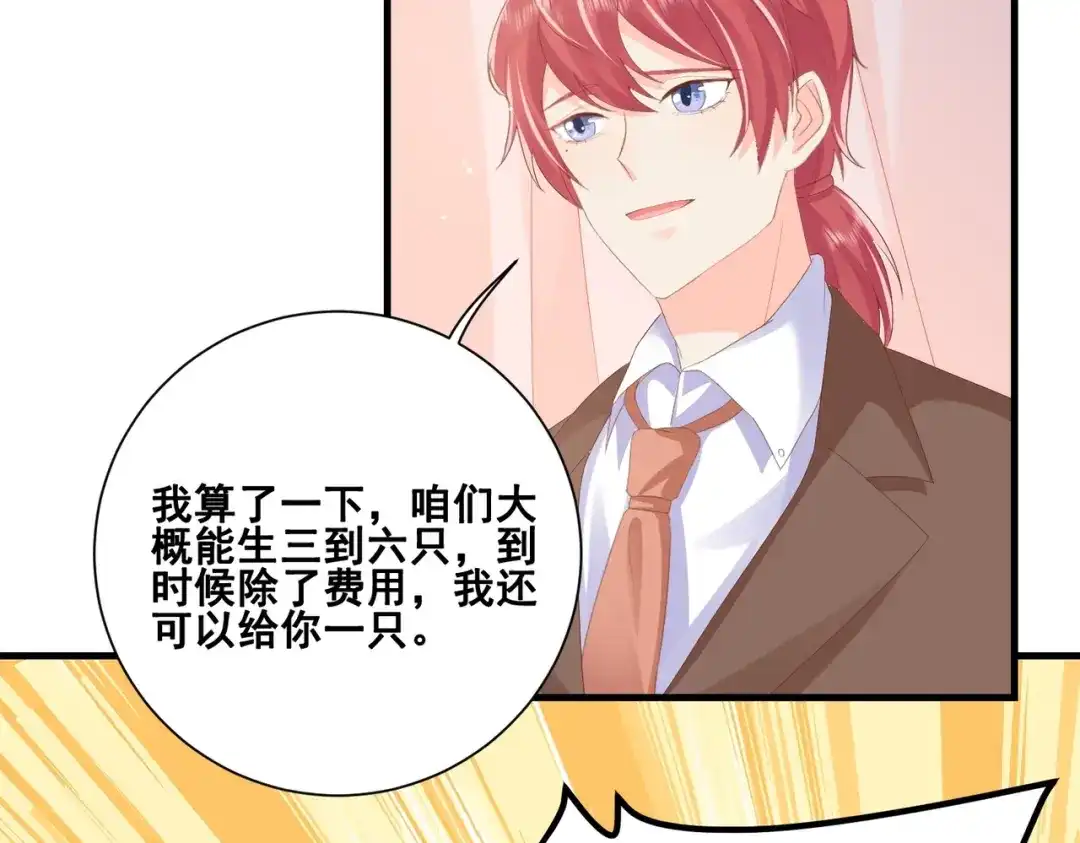 《金丝熊的恋爱宝典》005 走，相亲去！ 第74页