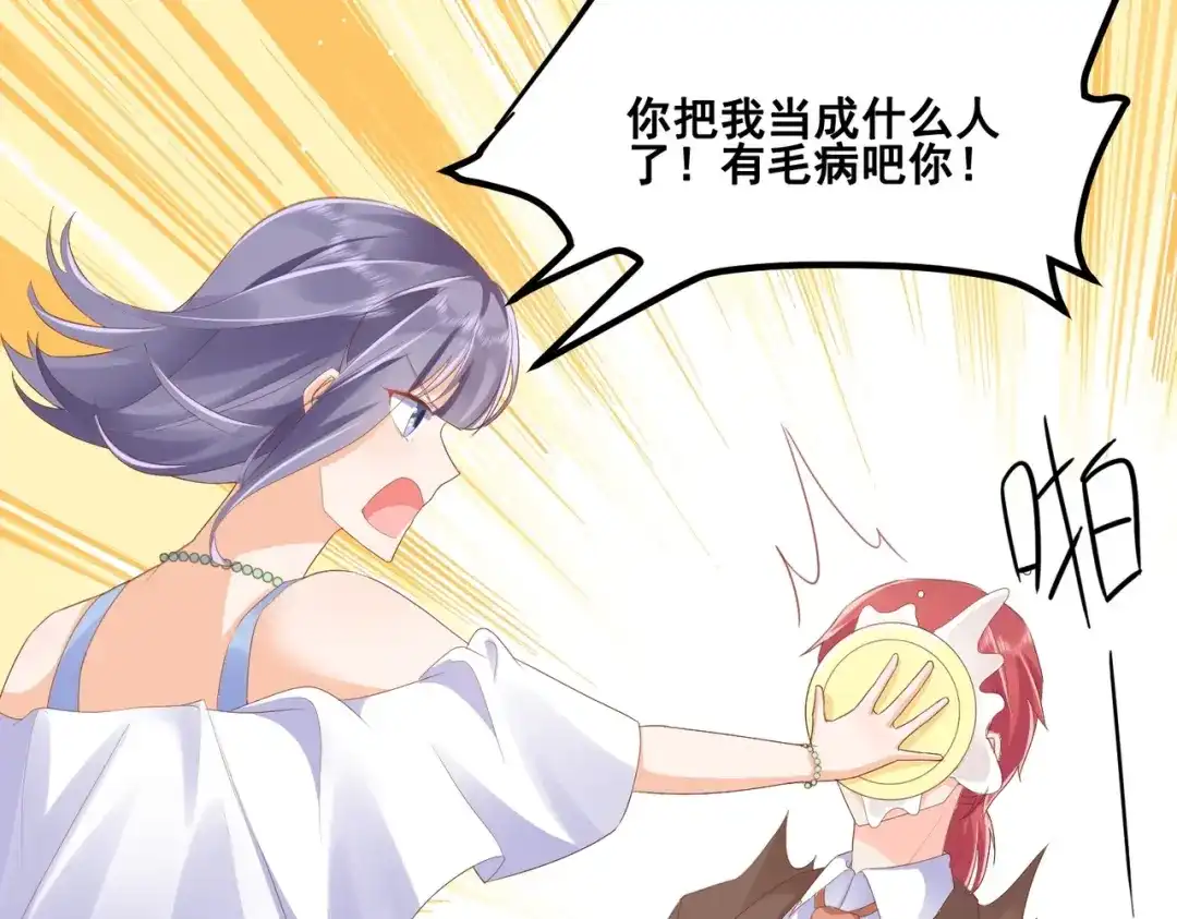 《金丝熊的恋爱宝典》005 走，相亲去！ 第75页
