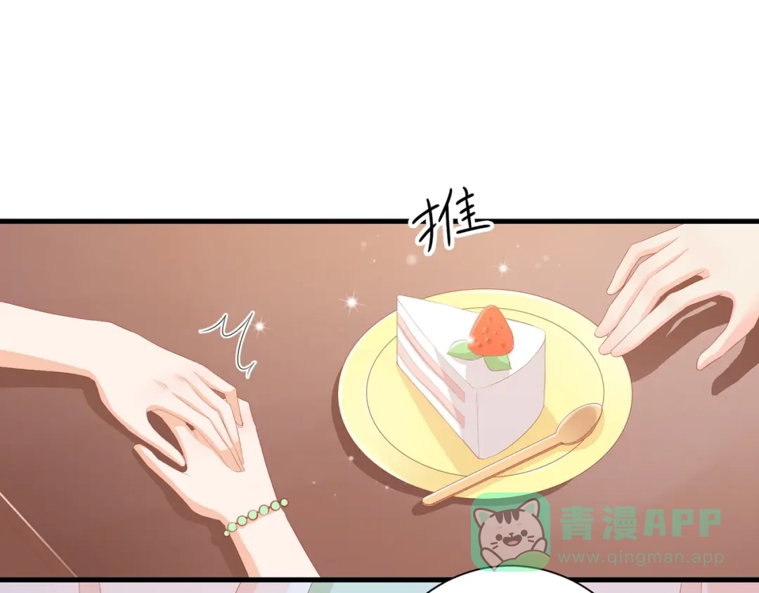 《金丝熊的恋爱宝典》005 走，相亲去！ 第61页