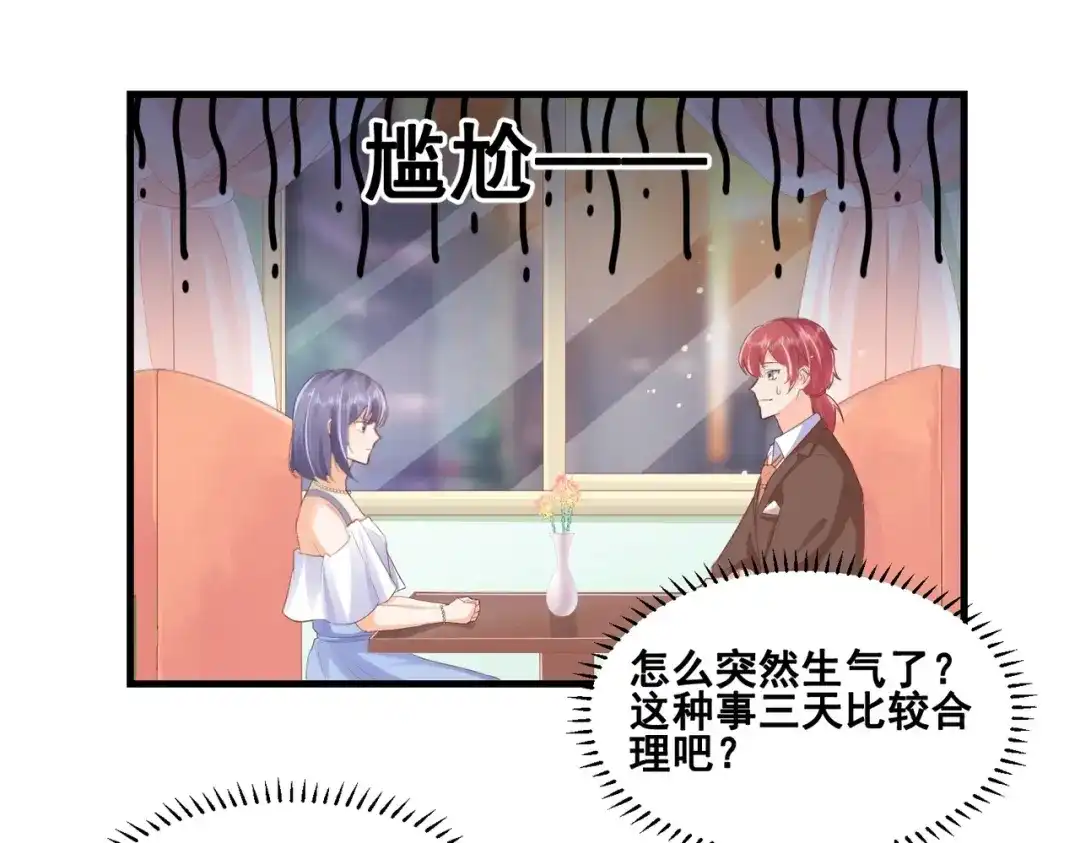 《金丝熊的恋爱宝典》005 走，相亲去！ 第72页