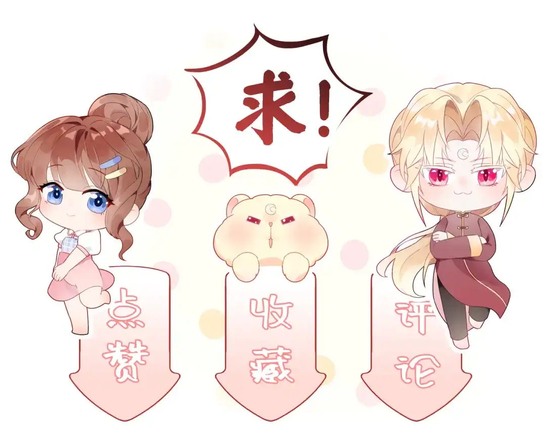 《金丝熊的恋爱宝典》005 走，相亲去！ 第102页
