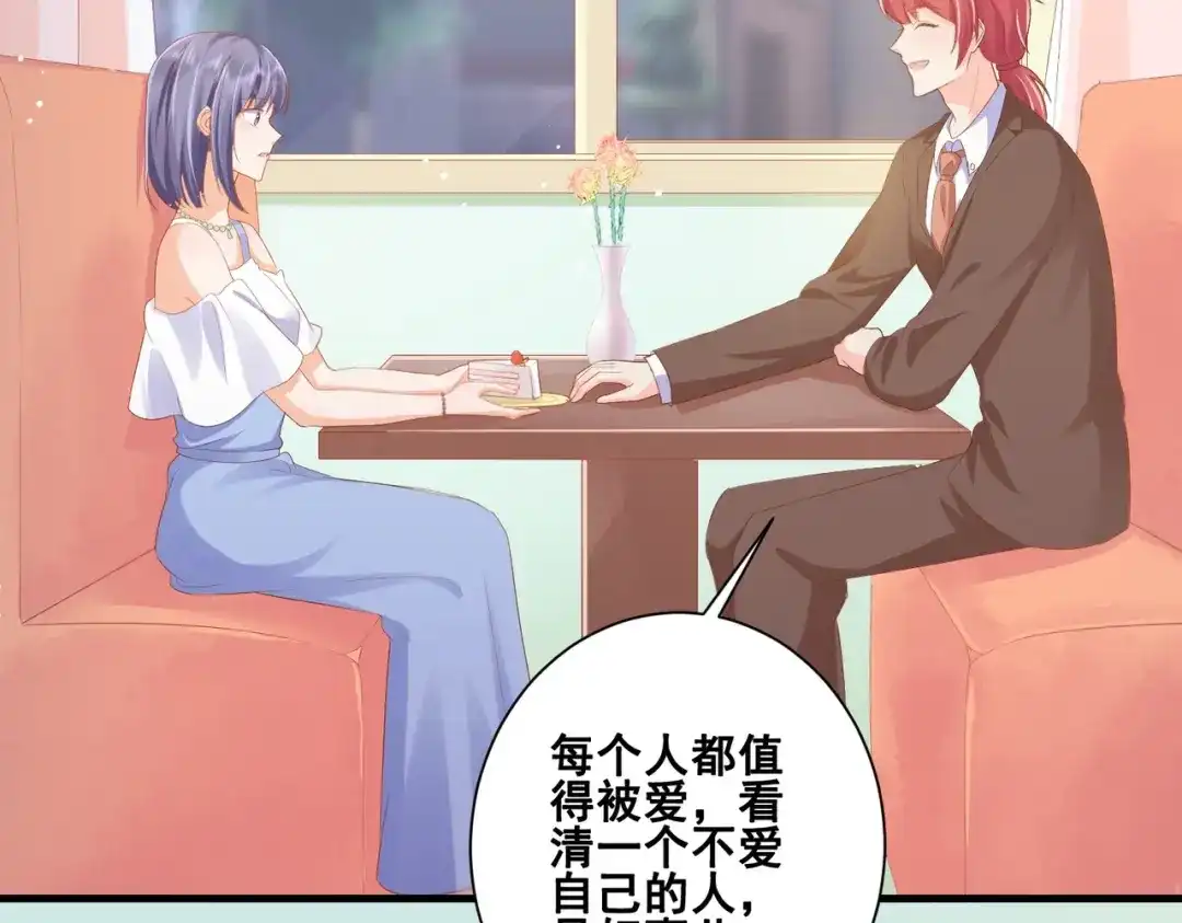 《金丝熊的恋爱宝典》005 走，相亲去！ 第63页