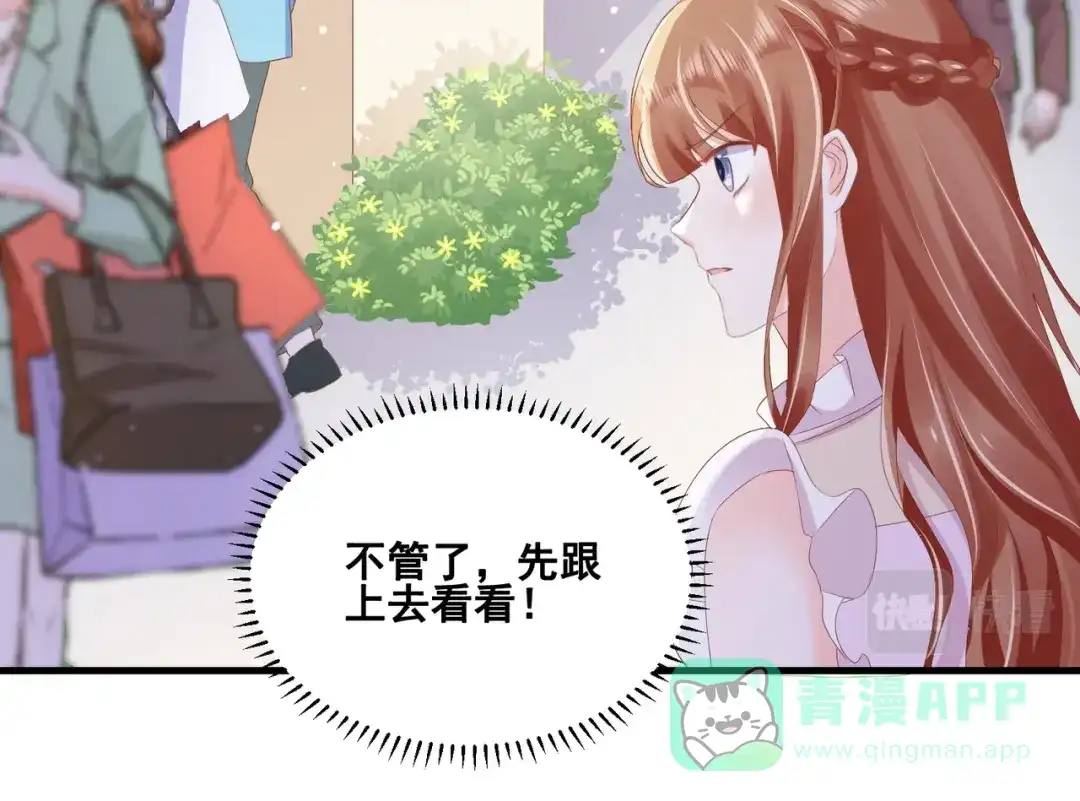 《金丝熊的恋爱宝典》005 走，相亲去！ 第101页