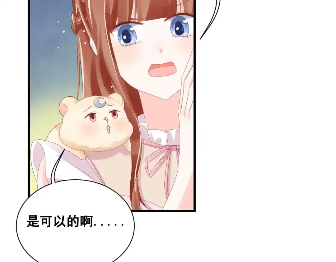 《金丝熊的恋爱宝典》005 走，相亲去！ 第80页