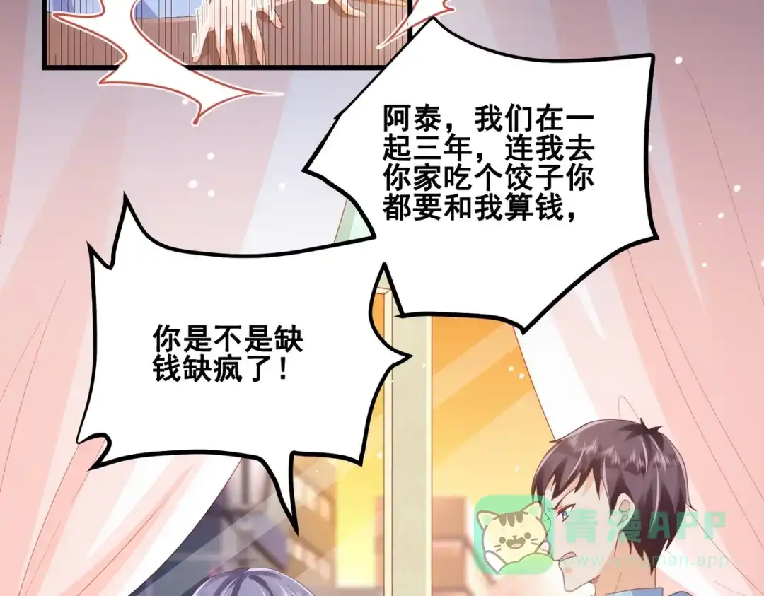 《金丝熊的恋爱宝典》005 走，相亲去！ 第46页