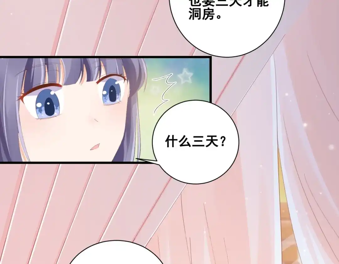 《金丝熊的恋爱宝典》005 走，相亲去！ 第69页
