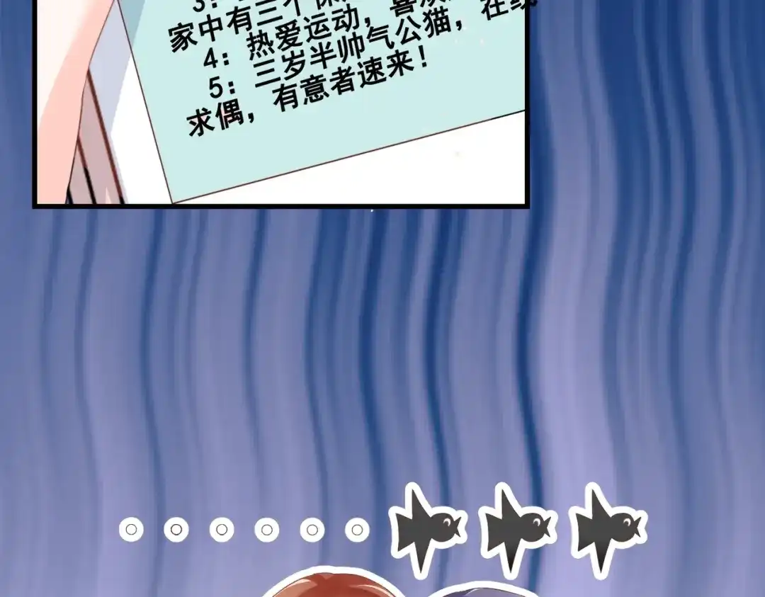 《金丝熊的恋爱宝典》005 走，相亲去！ 第88页
