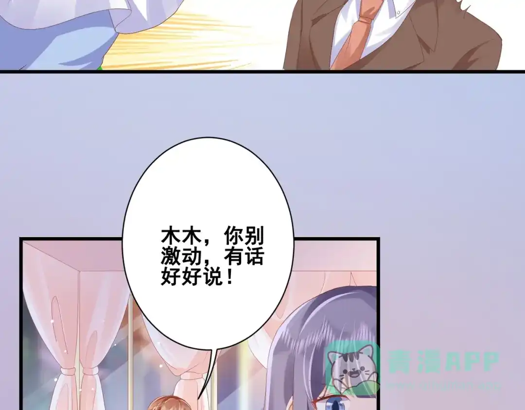 《金丝熊的恋爱宝典》005 走，相亲去！ 第76页