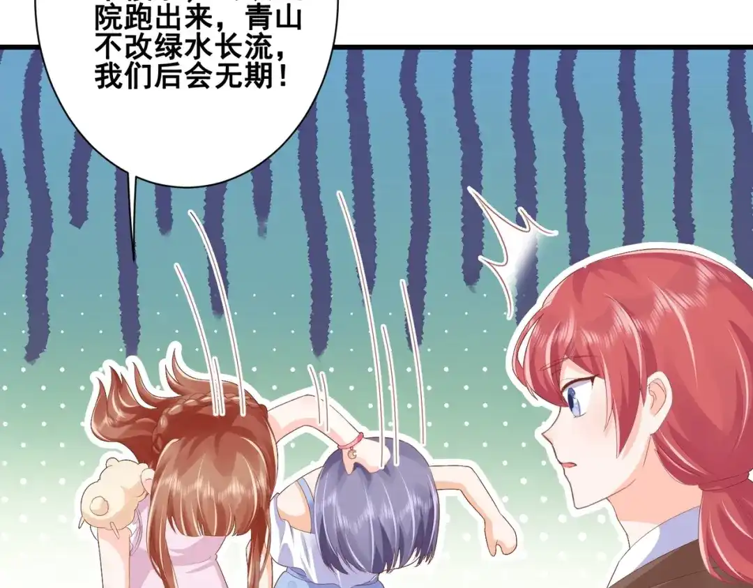 《金丝熊的恋爱宝典》005 走，相亲去！ 第90页