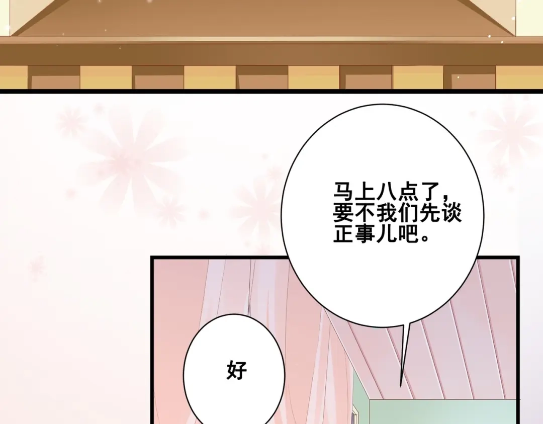 《金丝熊的恋爱宝典》005 走，相亲去！ 第67页