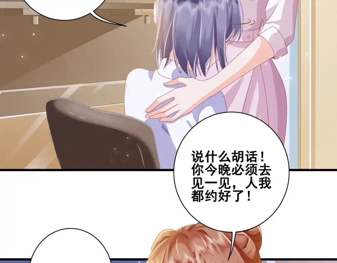 《金丝熊的恋爱宝典》005 走，相亲去！ 第20页