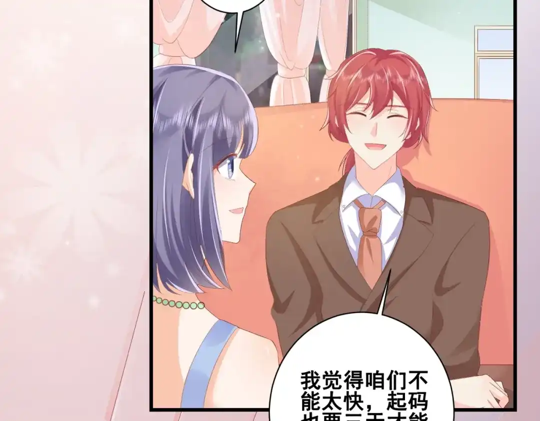 《金丝熊的恋爱宝典》005 走，相亲去！ 第68页