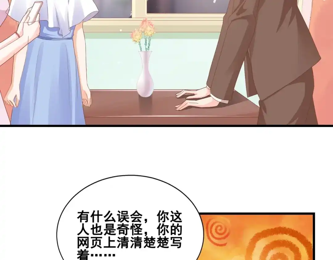 《金丝熊的恋爱宝典》005 走，相亲去！ 第84页