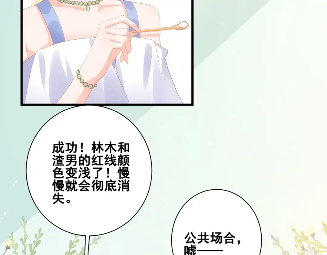 《金丝熊的恋爱宝典》005 走，相亲去！ 第65页