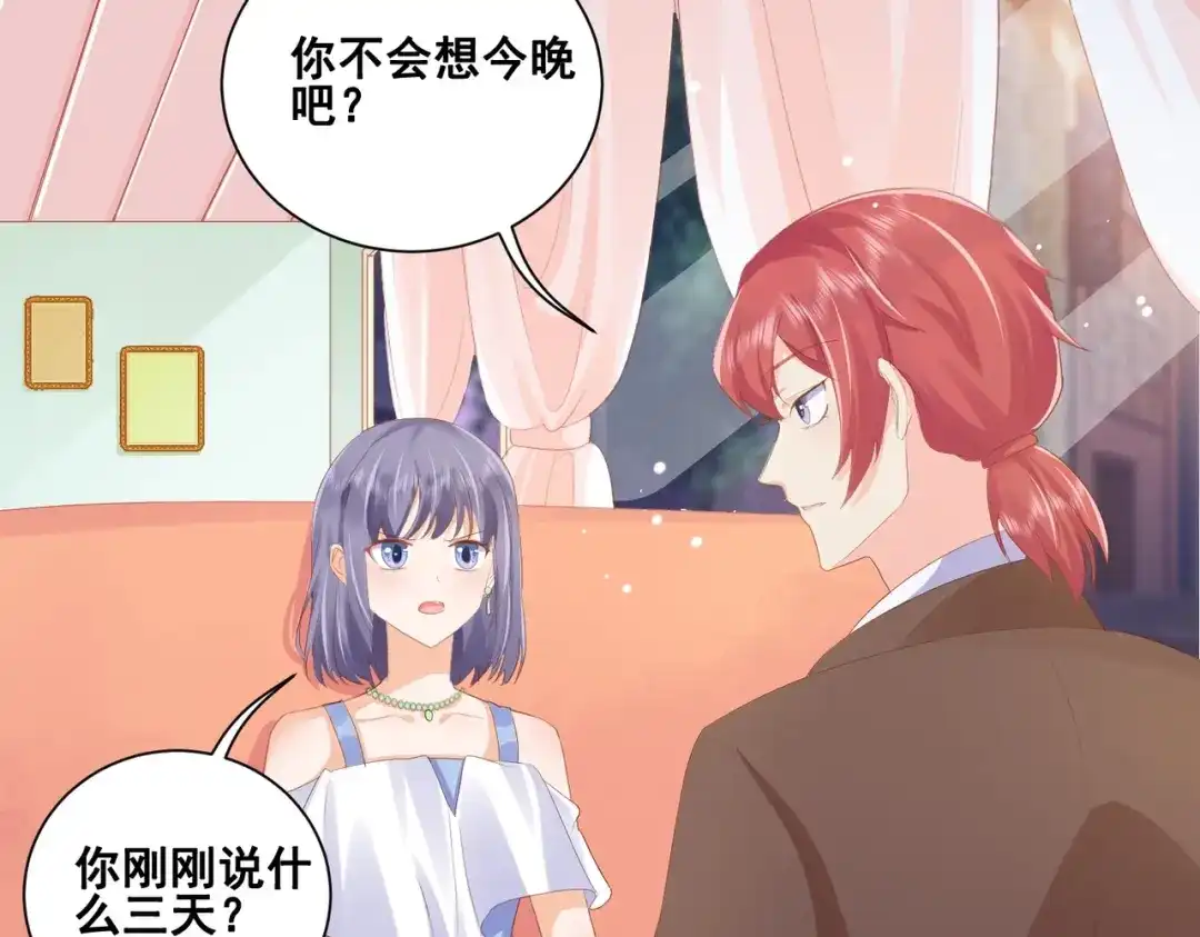 《金丝熊的恋爱宝典》005 走，相亲去！ 第70页