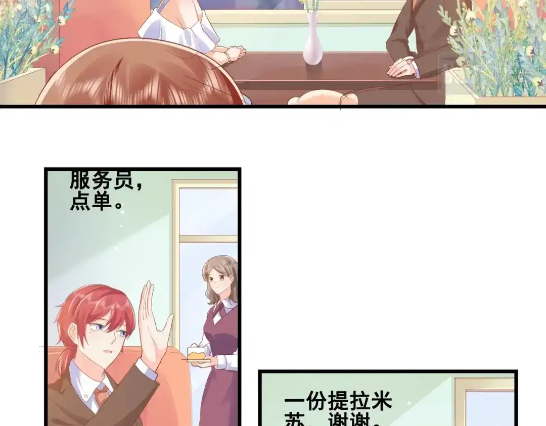 《金丝熊的恋爱宝典》005 走，相亲去！ 第59页
