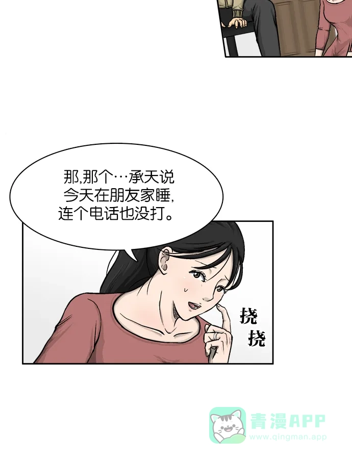 金汤匙 第1话 第39页