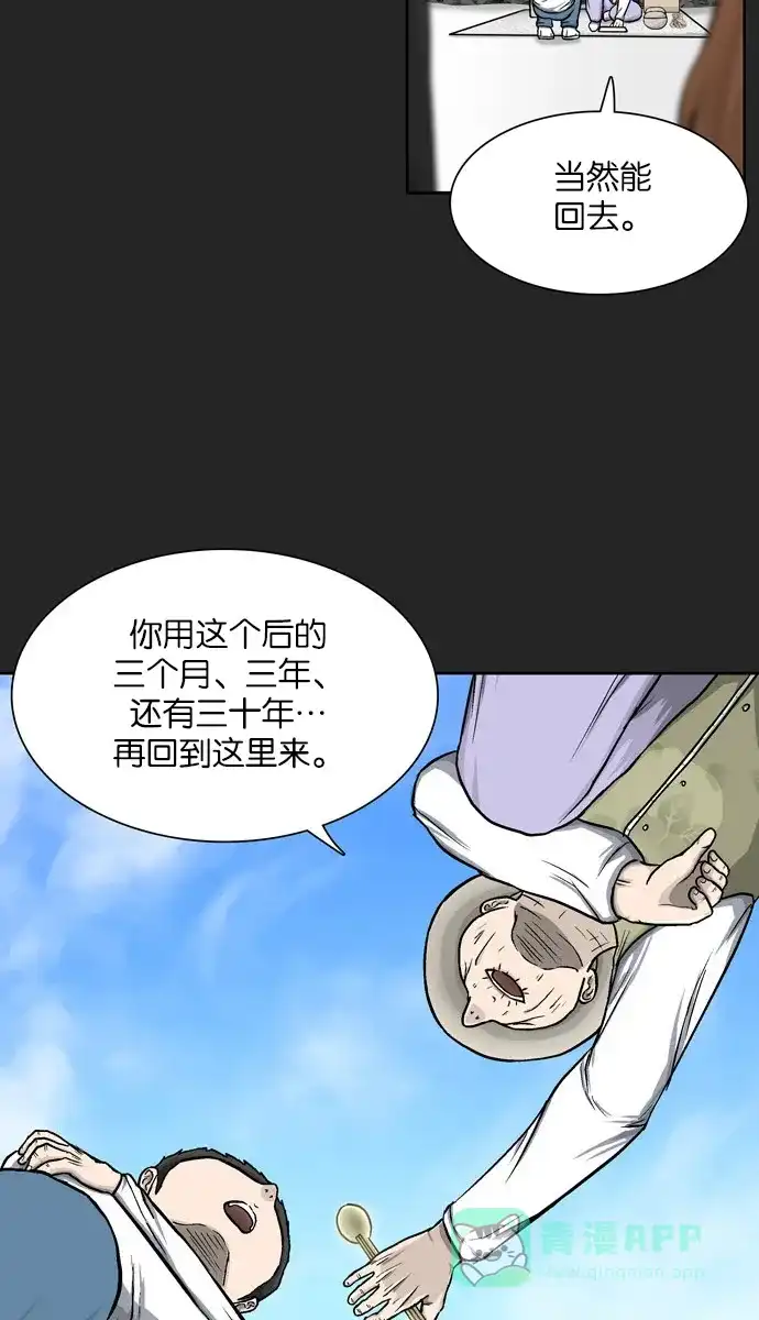金汤匙 第1话 第21页