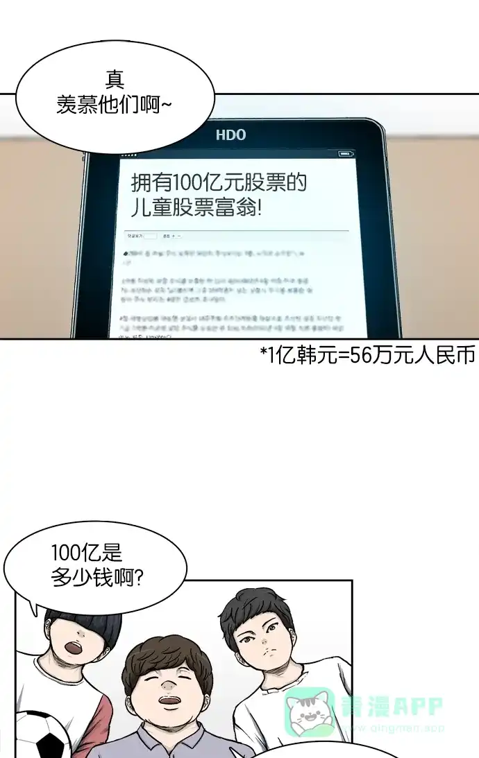 金汤匙 第1话 第59页