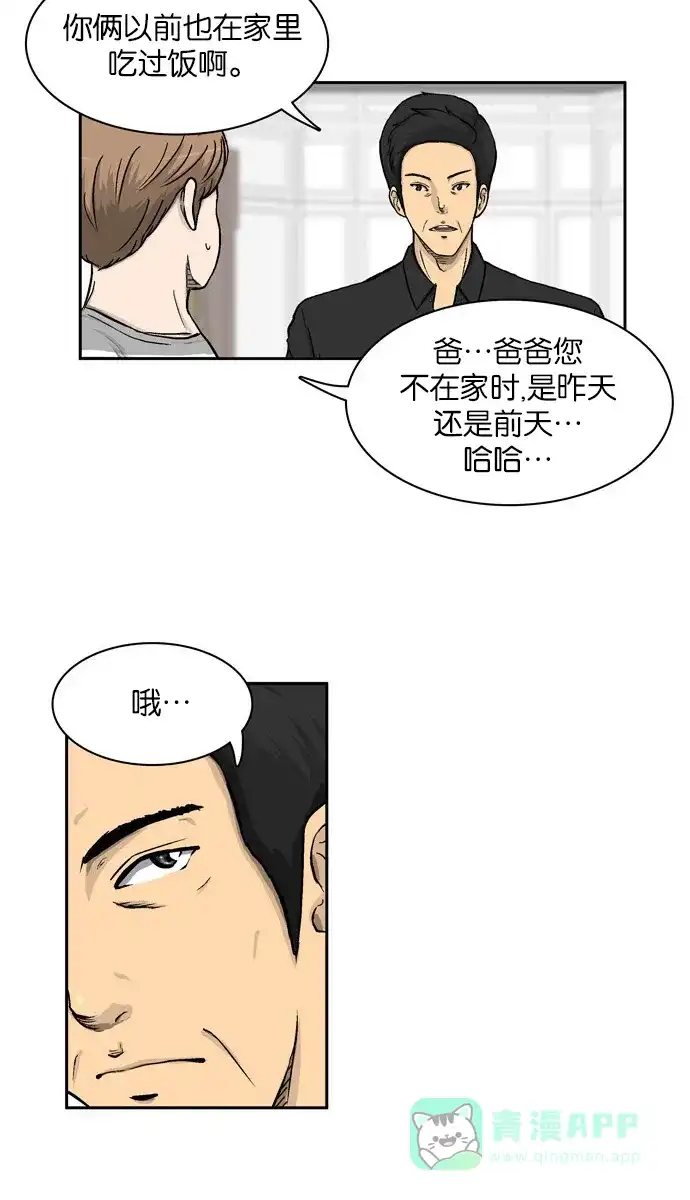 金汤匙 第1话 第26页
