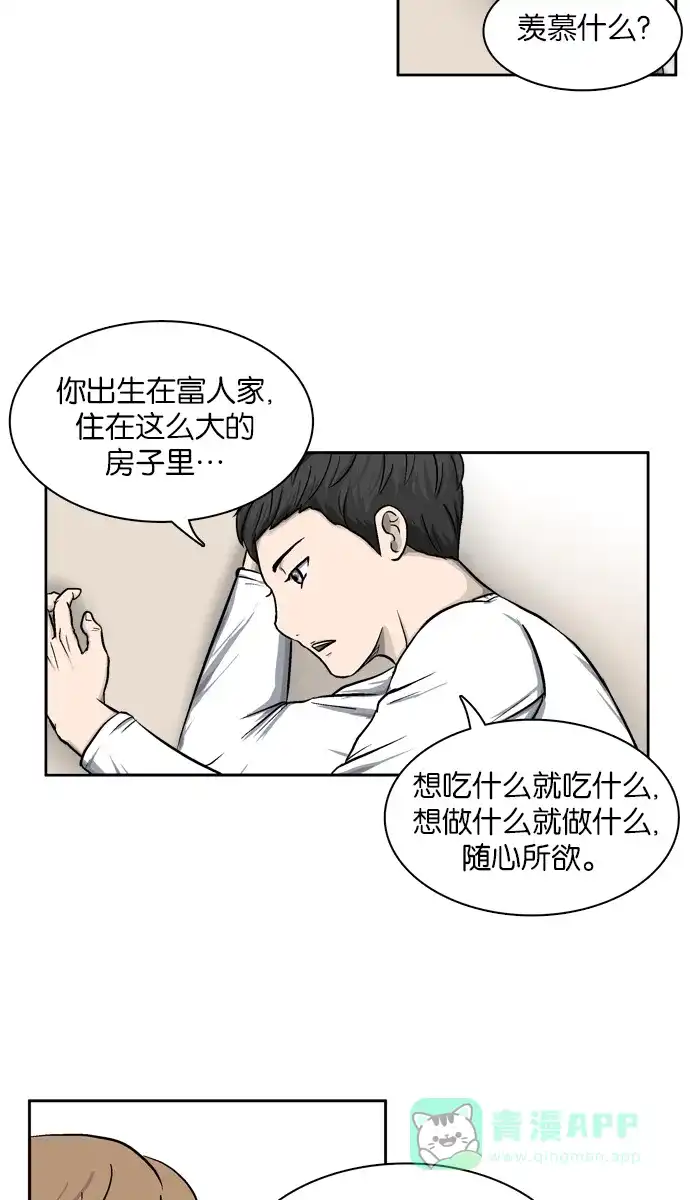 金汤匙 第1话 第44页