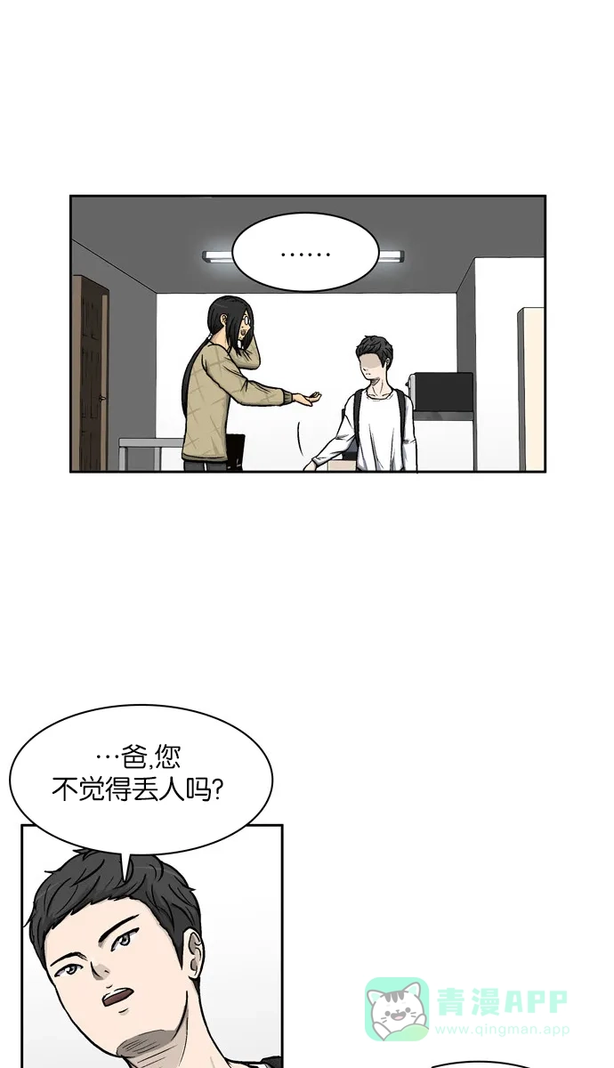 金汤匙 第1话 第82页