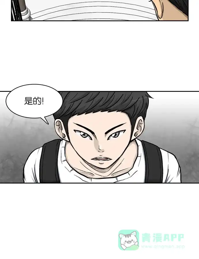 金汤匙 第1话 第91页