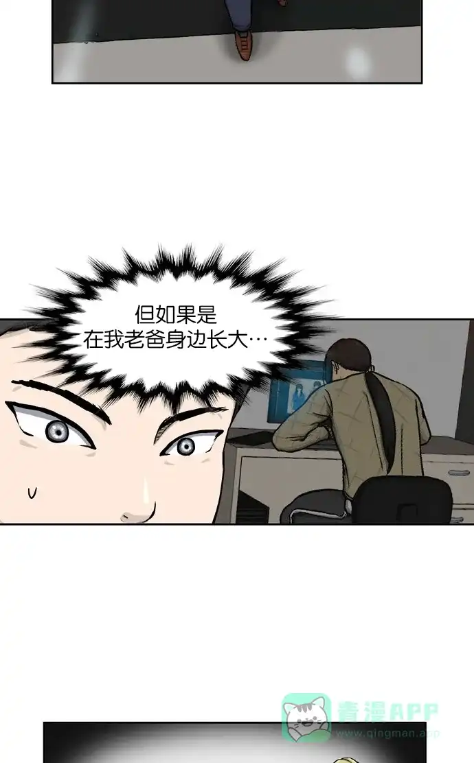 金汤匙 第1话 第103页