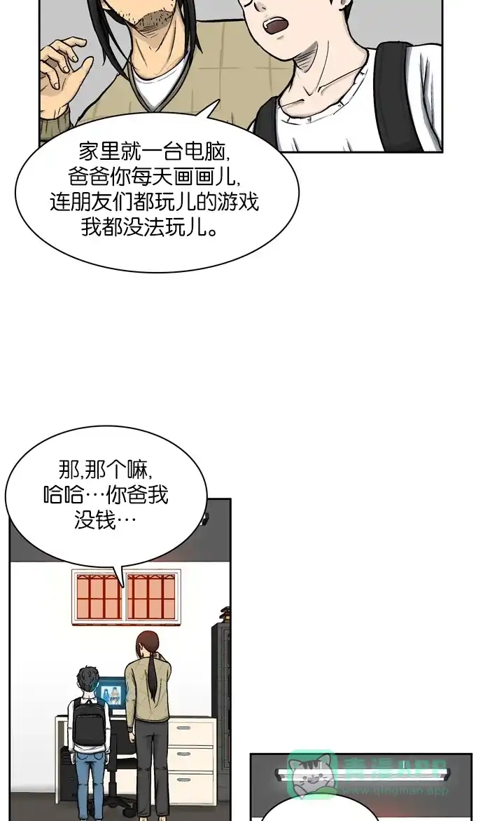 金汤匙 第1话 第79页