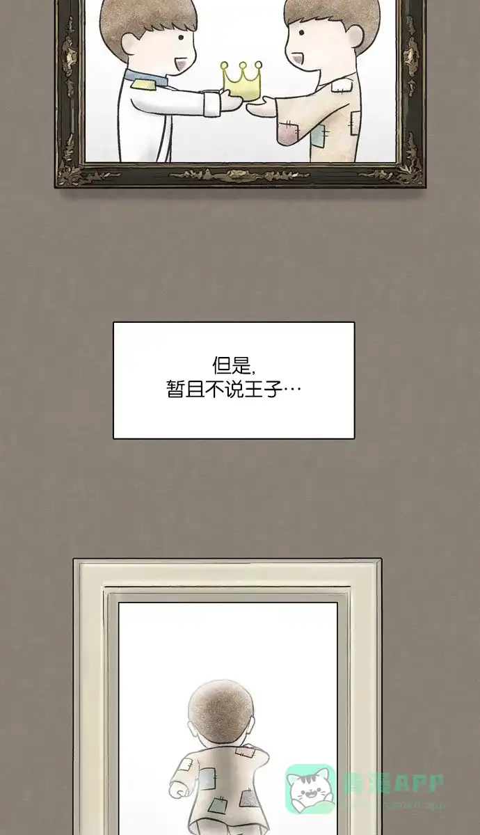 金汤匙 第1话 第4页