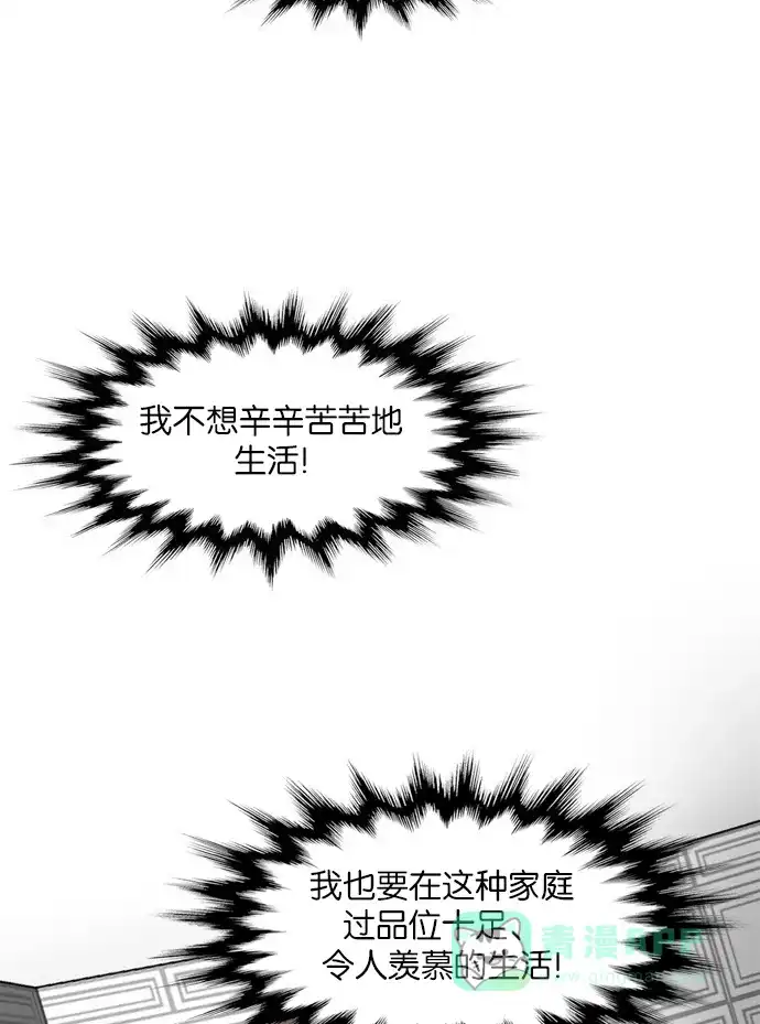 金汤匙 第1话 第105页